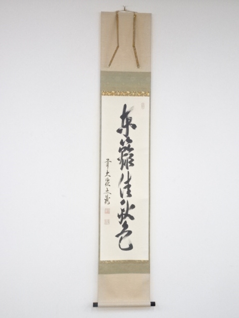 JAPANESE HANGING SCROLL / HAND PAINTED / CALLIGRAPHY / BY BUNGA NORITANI